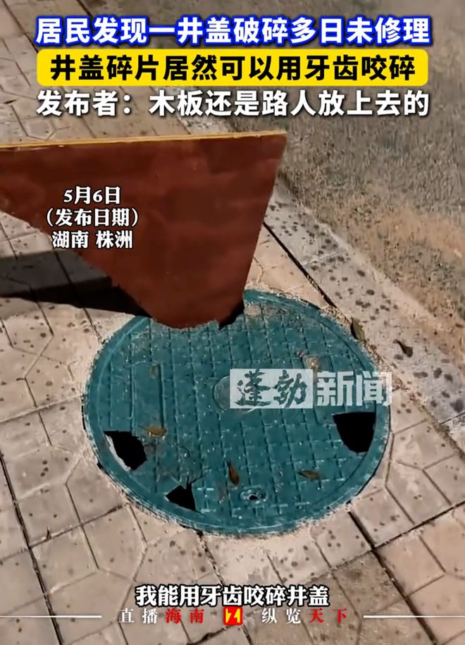 这样不是讽刺的问题了！开元棋牌“井盖”薄成(图1)